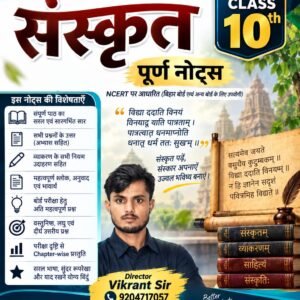 Class 10th Sanskrit Complete Notes | Bihar Board