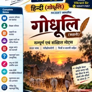 10th Class Hindi + Grammar Notes – Bihar Board 2027