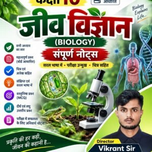 10th Class Biology Notes