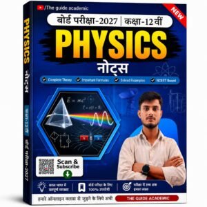 Class 12 Physics Notes PDF – Complete Exam Preparation