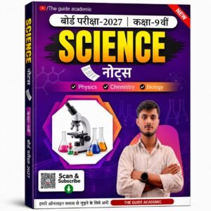 Class 9 Science Notes PDF – Complete Exam Preparation